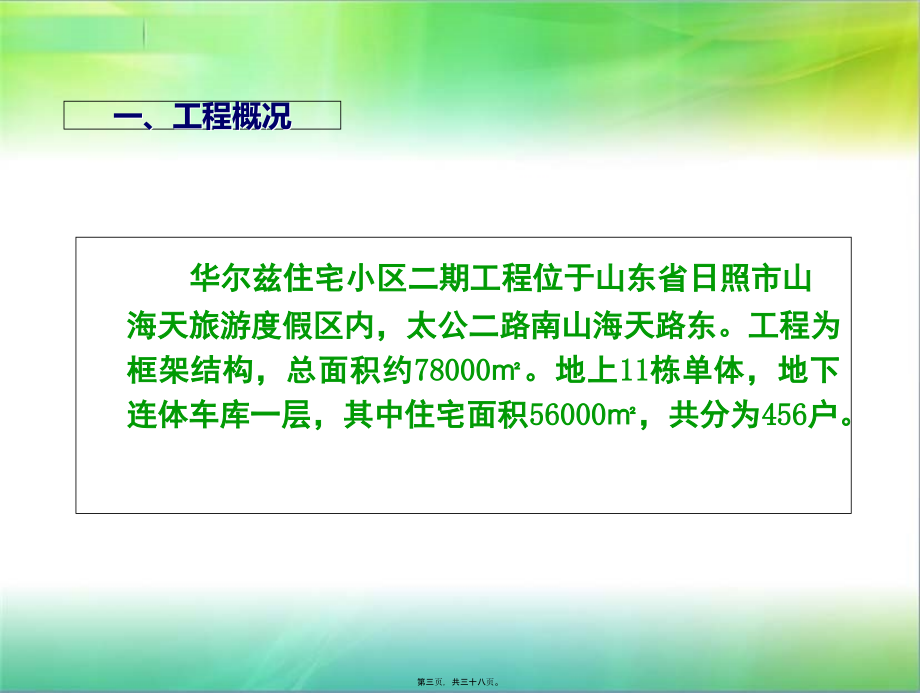 加强分户验收中常见通病的质量控制概要.pptx_第3页