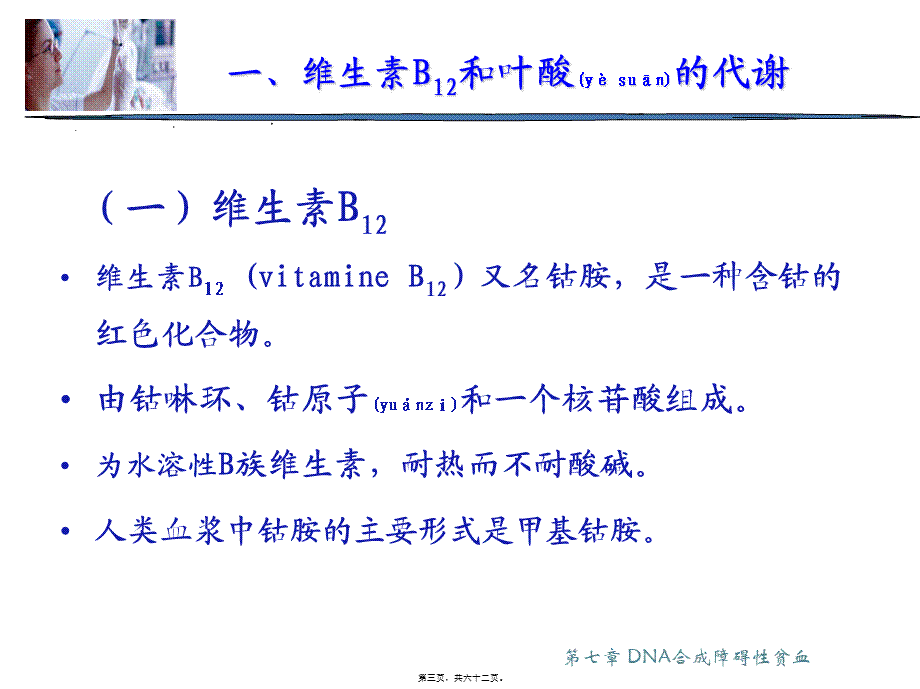 2022年医学专题—第七章-DNA合成障碍性贫血(1).ppt_第3页