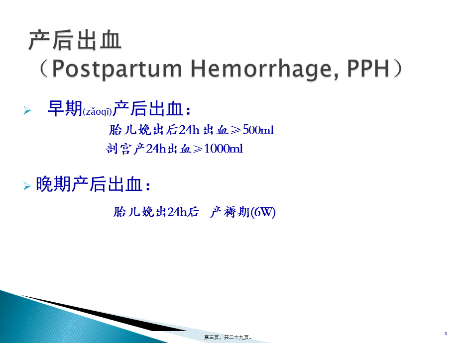 2022年医学专题—BAKRI子宫填塞球囊导管(1).ppt_第3页