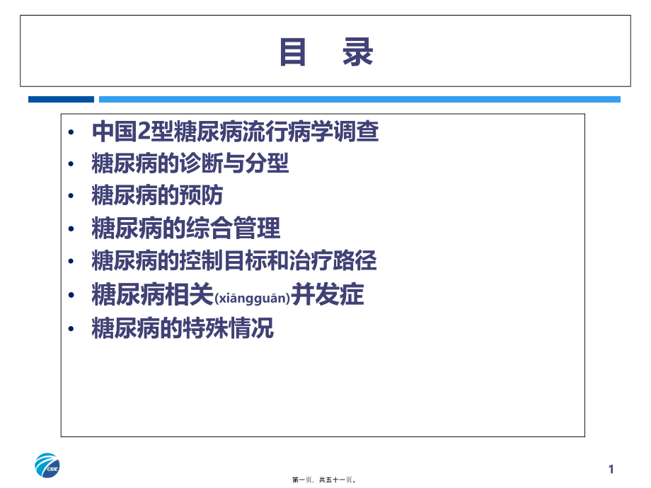 2022年医学专题—糖尿病讲座.ppt_第1页