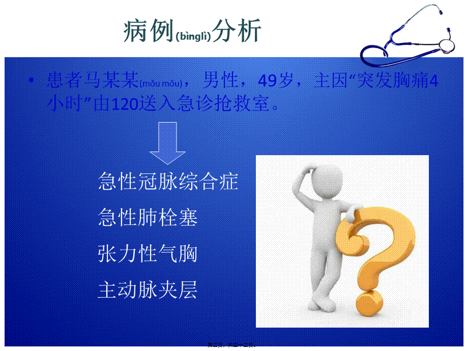 2022年医学专题—急性胸痛诊治流程(1).ppt_第2页