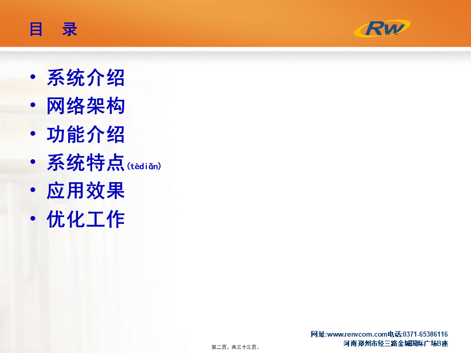 2022年医学专题—河南省人民医院排队叫号系统0317(1).pptx_第2页