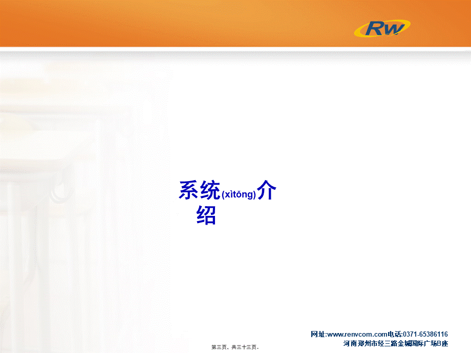 2022年医学专题—河南省人民医院排队叫号系统0317(1).pptx_第3页