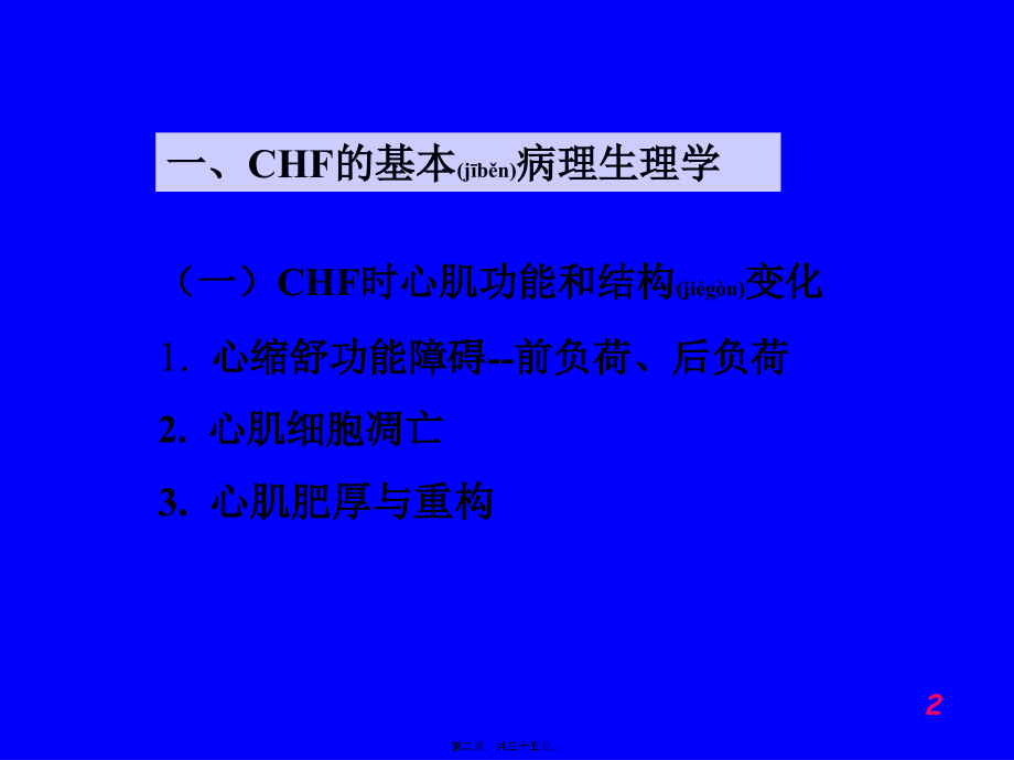 2022年医学专题—第十九章-抗慢性心功能不全药.ppt_第2页