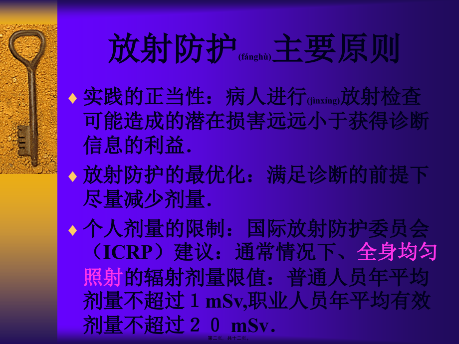 2022年医学专题—第三章-口腔X线检查的防护.ppt_第2页