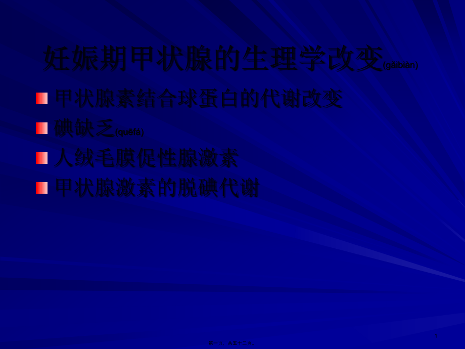 2022年医学专题—孕妇甲状腺功能异常的风险.ppt_第1页