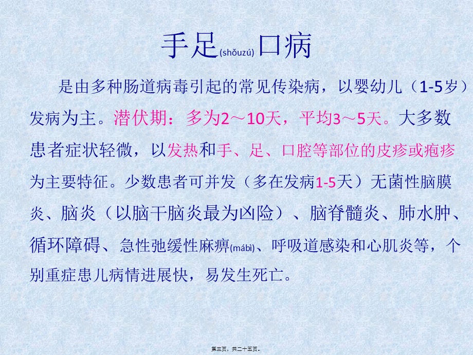 2022年医学专题—儿童常见传染病(1).pptx_第3页