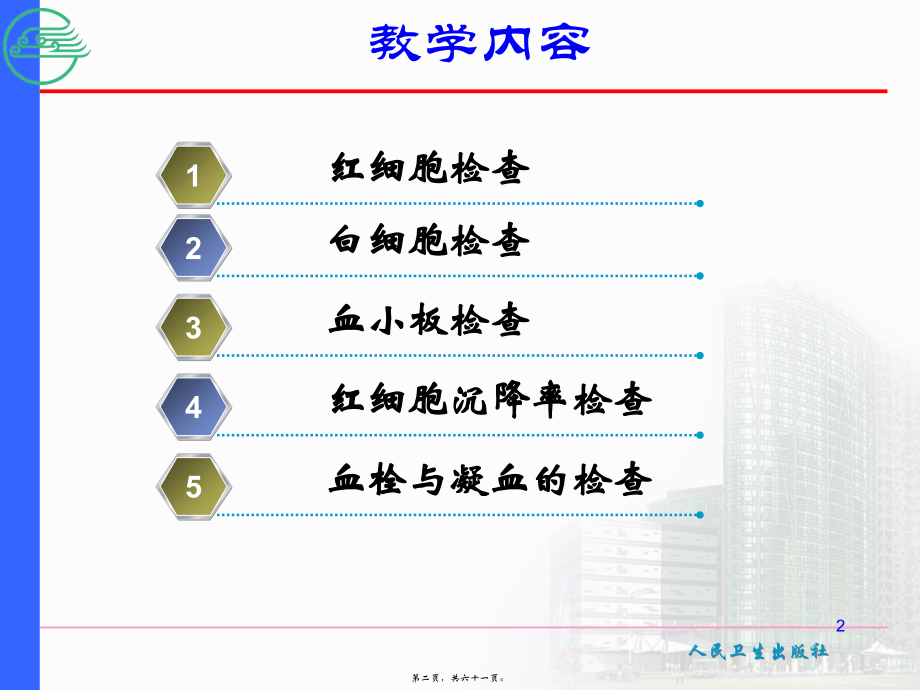 2022年医学专题—第二节血液一般检查讲述(1).ppt_第2页