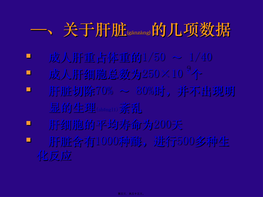 2022年医学专题—肝酶异常检测及常见肝病酶异常监测1.ppt_第3页