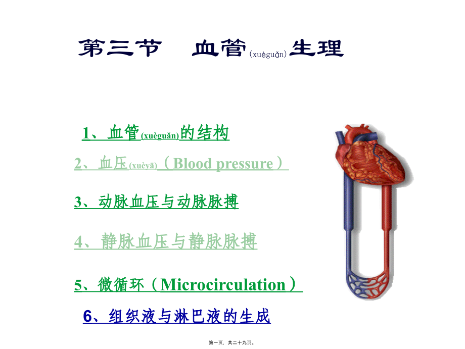 2022年医学专题—第三章-第二节-血管的生理.ppt_第1页