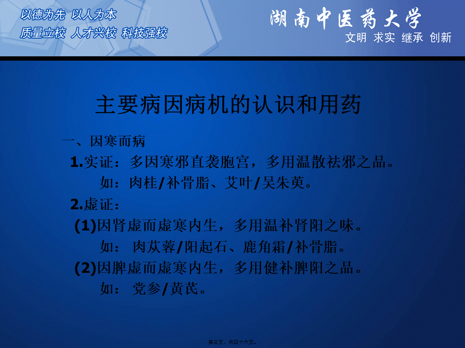 妇科常见病证诊疗认识和体会讲诉.pptx_第3页