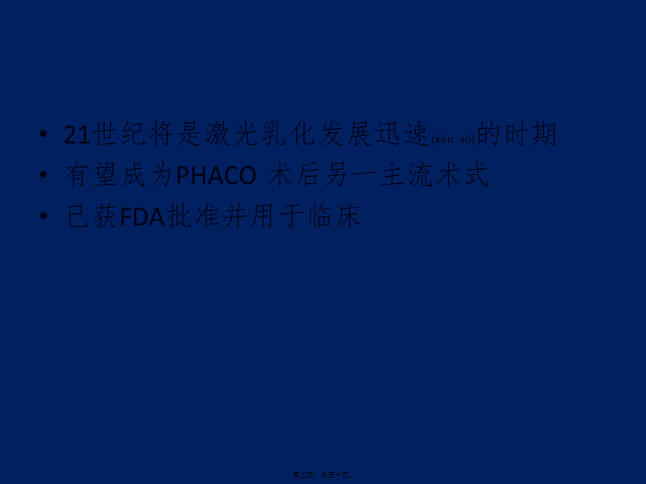 2022年医学专题—激光乳化白内障吸除术(1).ppt_第2页