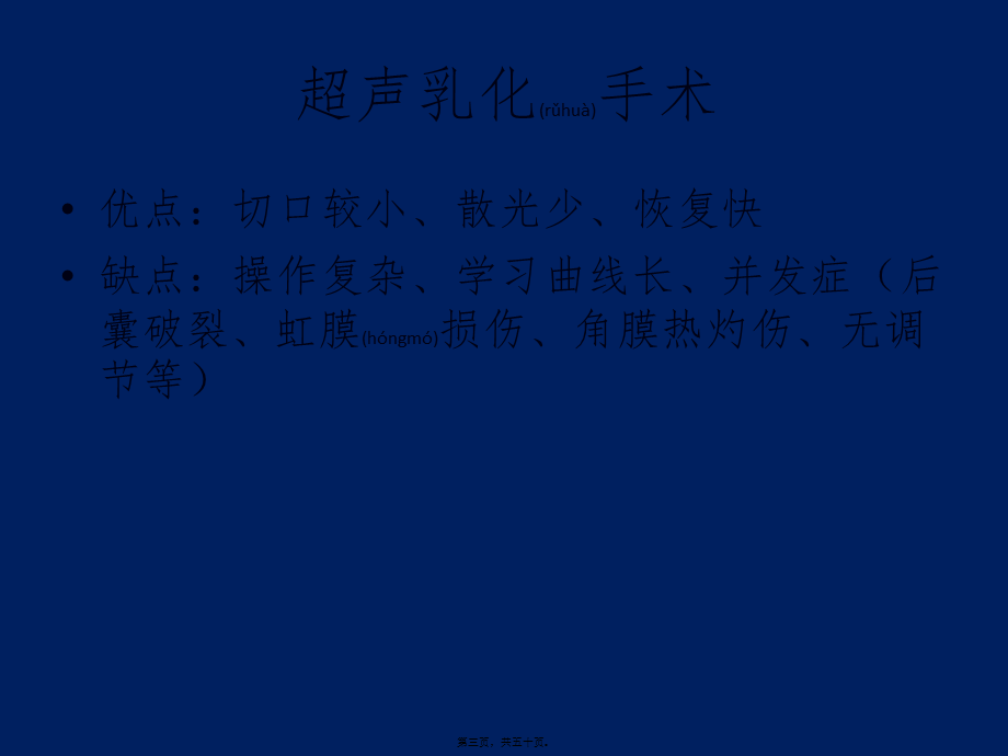 2022年医学专题—激光乳化白内障吸除术(1).ppt_第3页