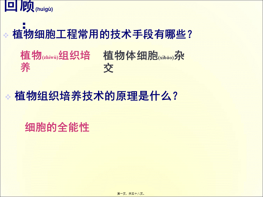 2022年医学专题—动物细胞工程(优质课)(1).ppt_第1页