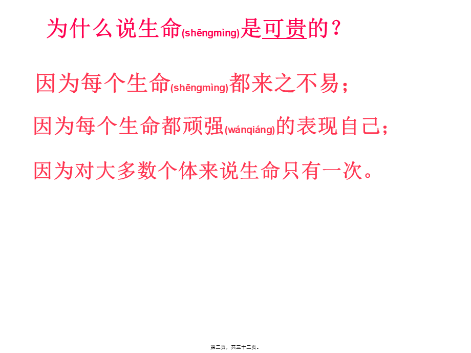 2022年医学专题—珍爱生命ppt.资料(1).ppt_第2页