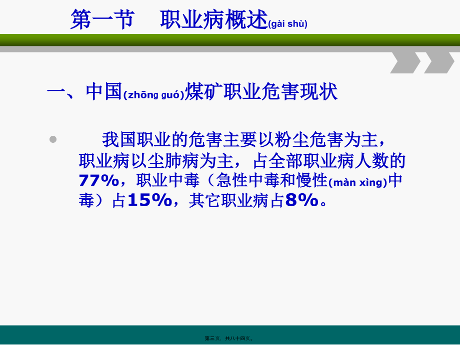 2022年医学专题—煤矿职业病防治(使用)讲义..ppt_第3页