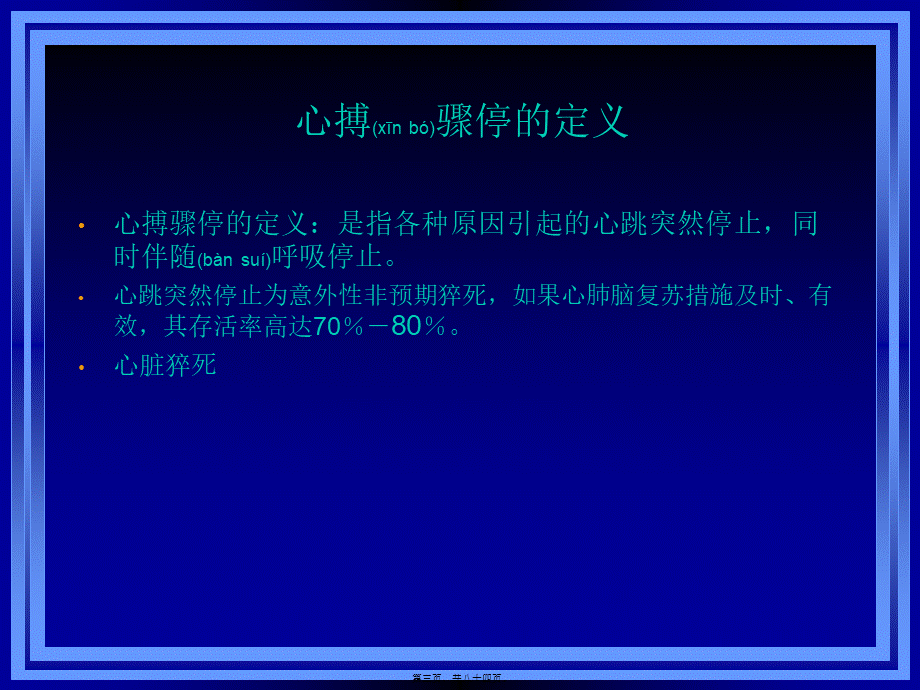 2022年医学专题—心肺复苏与心血管急救新进展(1).ppt_第3页