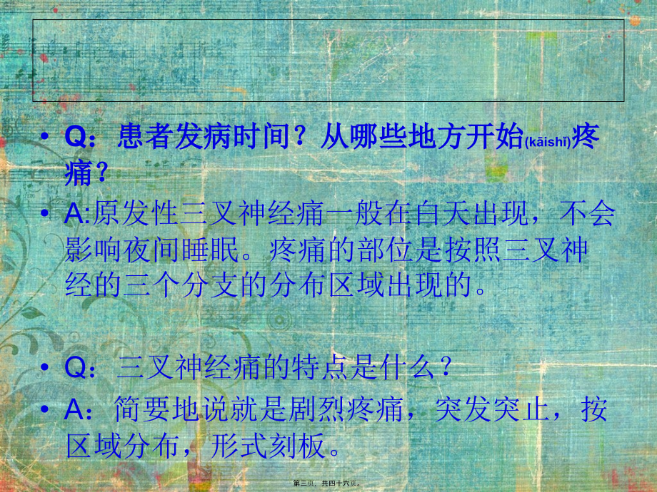 2022年医学专题—第十三章-慢性疼痛.ppt_第3页