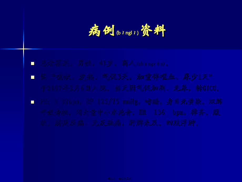 2022年医学专题—胺碘酮在ICU急性房颤的应用(CHEN-CHUNBO)(1).ppt_第2页