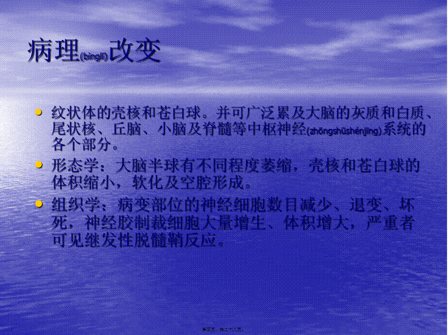 2022年医学专题—肝豆状核变性颅内表现.(1).ppt_第3页