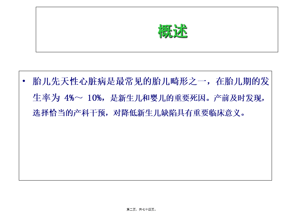 圆锥动脉干异常.pptx_第2页