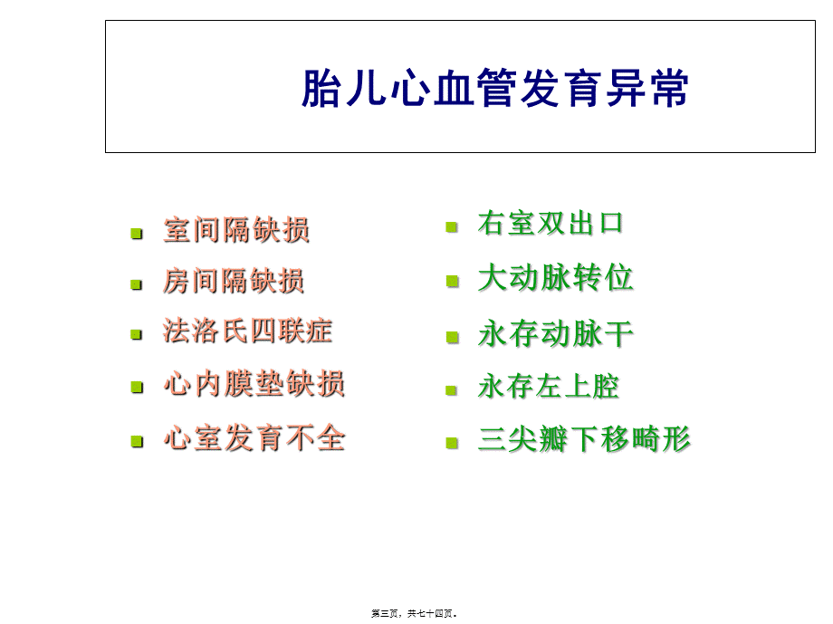 圆锥动脉干异常.pptx_第3页