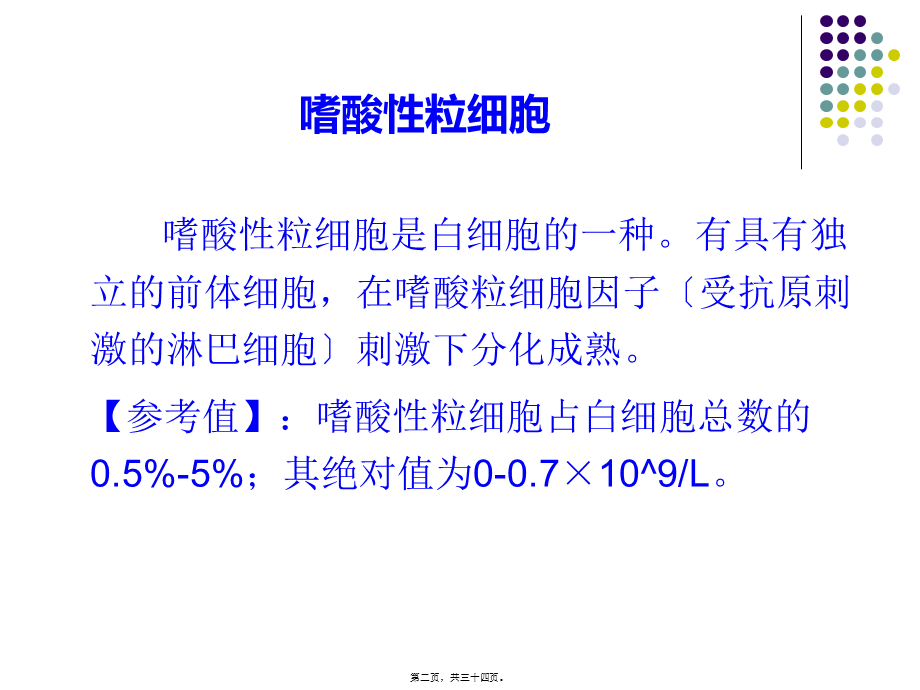 嗜酸性粒细胞增多症.pptx_第2页