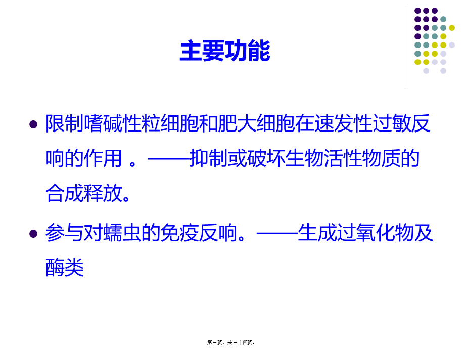 嗜酸性粒细胞增多症.pptx_第3页