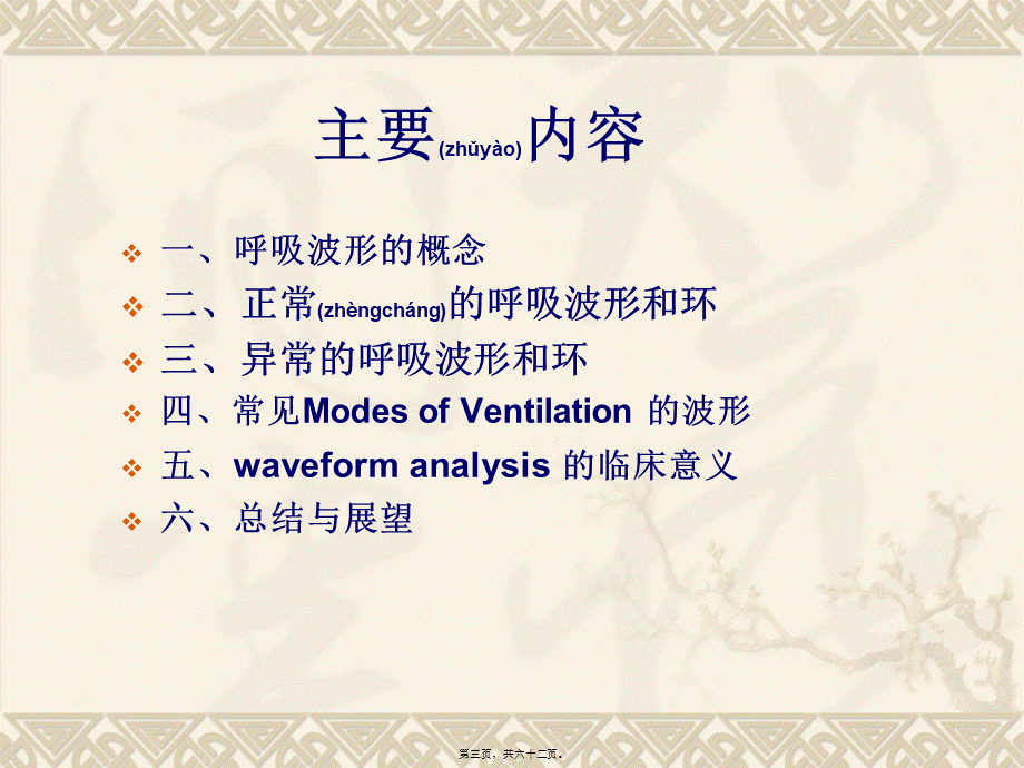 2022年医学专题—呼吸波形及环图分析分析(1).ppt_第3页