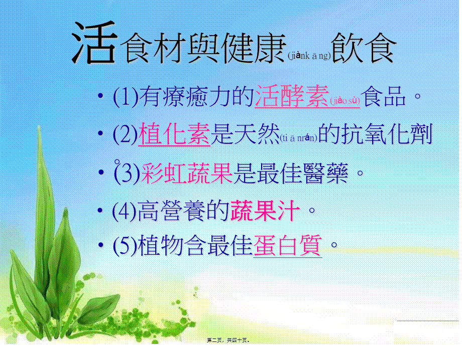 2022年医学专题—五色蔬果含有不同营养价值(1).ppt_第2页