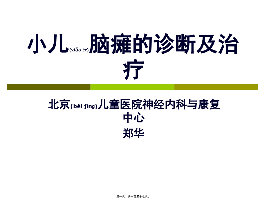 2022年医学专题—脑瘫讲课.ppt_第1页