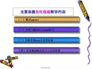 2022年医学专题—急性腹痛普外科-精选文档(1).ppt