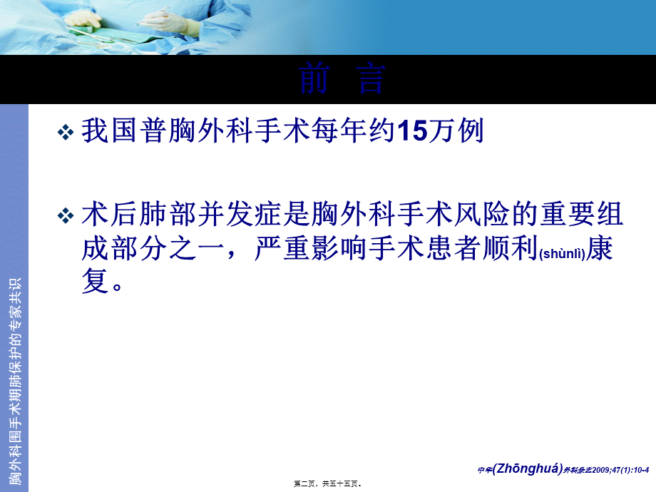 2022年医学专题—胸外科围手术期肺功能的保护(1).ppt_第2页