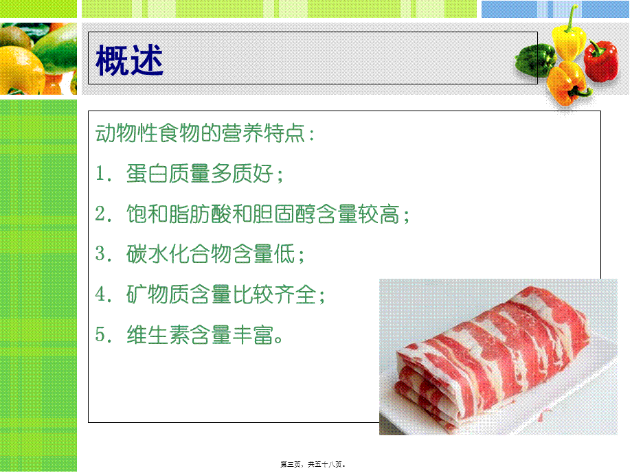 动物性食物的营养价值.pptx_第3页