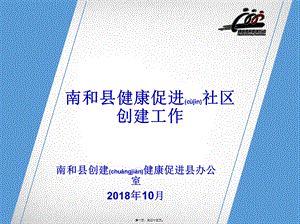 2022年医学专题—健康促进社区(1).ppt