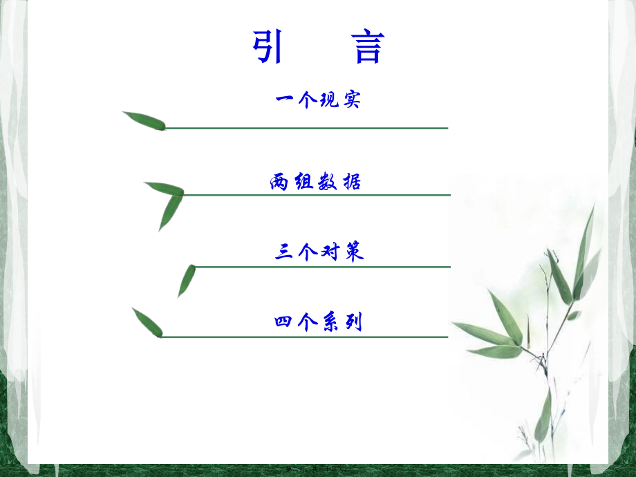 合理使用中成药.pptx_第2页