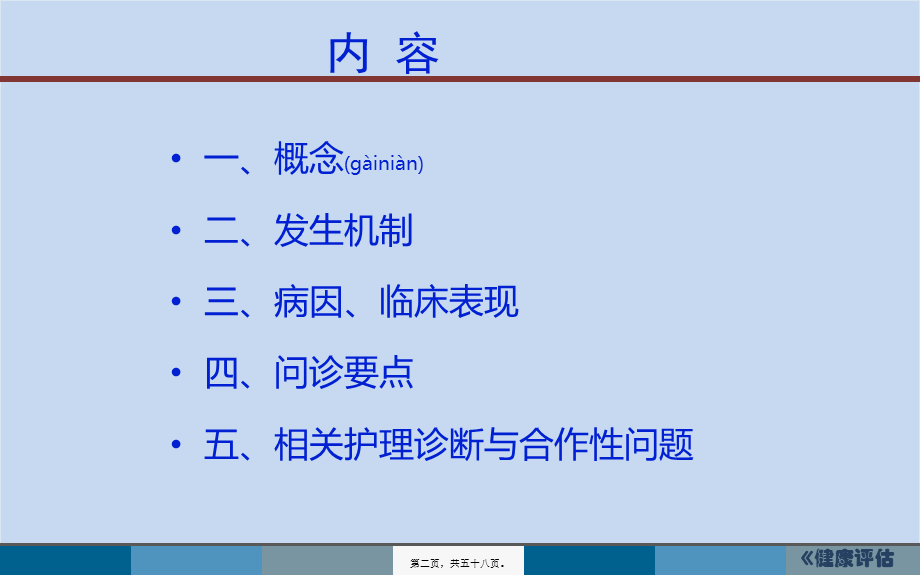 2022年医学专题—水肿脱水新(1).ppt_第2页