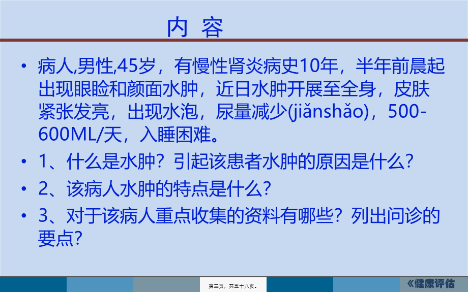 2022年医学专题—水肿脱水新(1).ppt_第3页