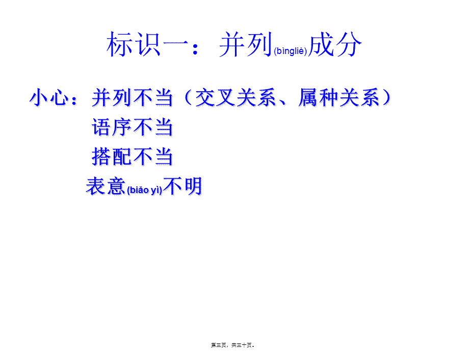 2022年医学专题—二轮复习之病句的标志(对应2017年金太阳二轮复习资料)分析.ppt_第3页