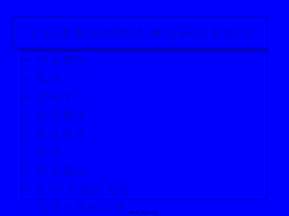 危重病人监测.pptx_第3页