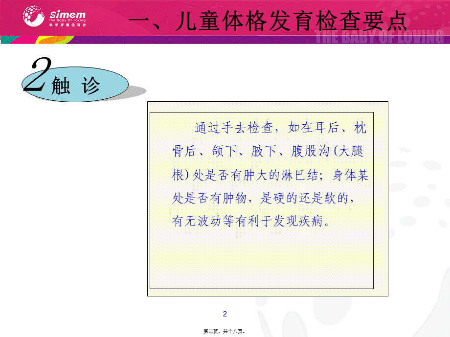 婴儿病前生理特征与检测.pptx_第2页