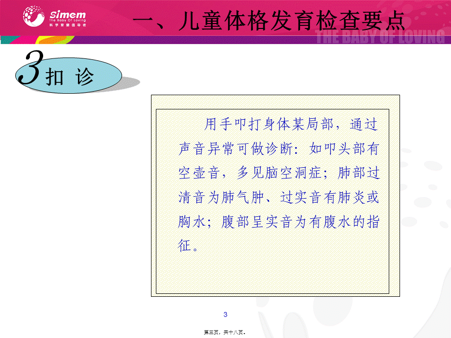 婴儿病前生理特征与检测.pptx_第3页