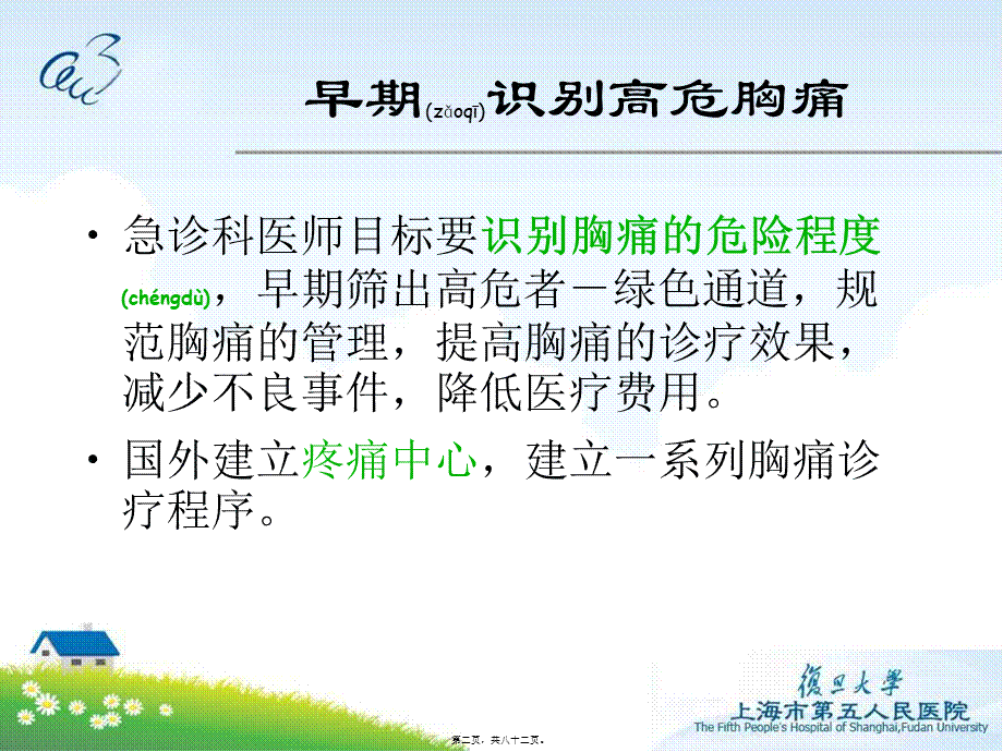 2022年医学专题—急性胸腹痛(1).ppt_第2页