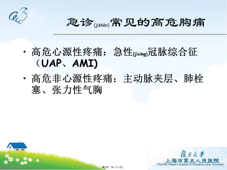 2022年医学专题—急性胸腹痛(1).ppt_第3页