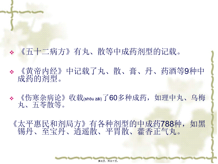 2022年医学专题—第十三章中成药商品(1).ppt_第3页