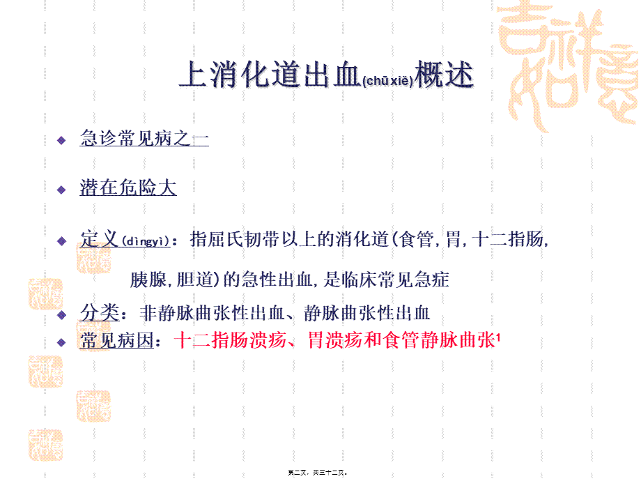 2022年医学专题—消化道出血急症诊治流程PPT(1).ppt_第2页