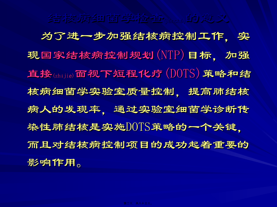 2022年医学专题—结核病细菌学检查的意义.ppt_第2页