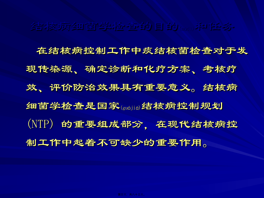 2022年医学专题—结核病细菌学检查的意义.ppt_第3页