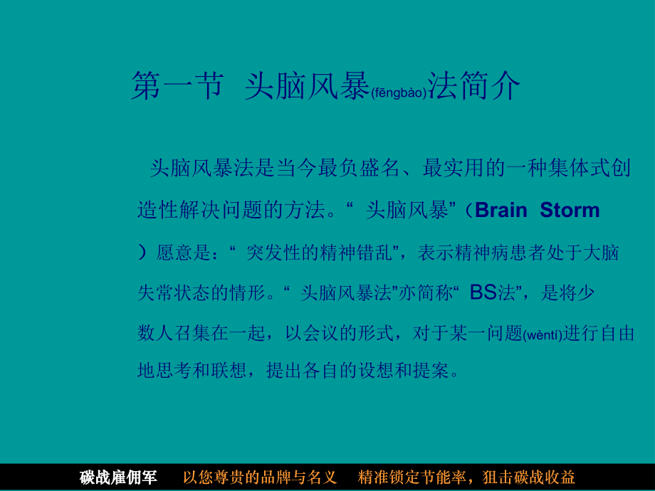 2022年医学专题—头脑风暴法全程操作方法精讲.ppt_第2页