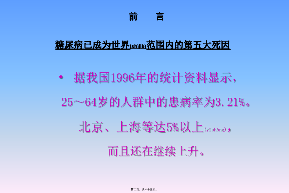 2022年医学专题—糖尿病与心血管危险控制(幻灯片).ppt_第2页